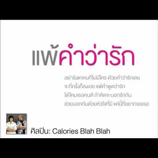 แพ้คำว่ารัก