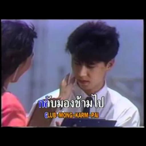ทั้งรักทั้งเกลียด