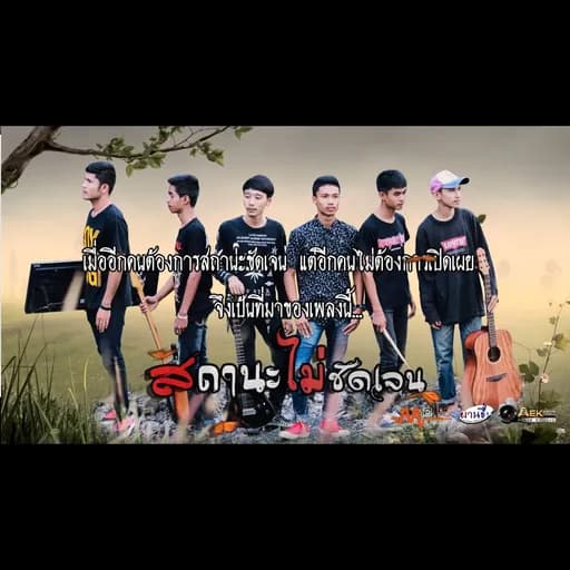 สถานะไม่ชัดเจน