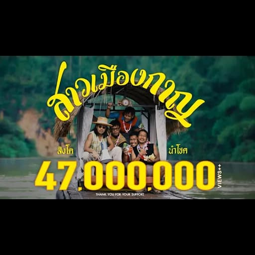 สาวเมืองกาญ