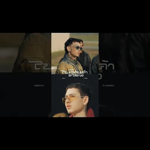 ไปเจ็บกับเค้าซะให้พอ  ft. GAVIND