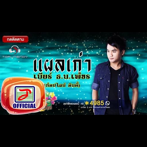 แผลเก่า