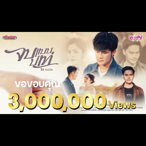 จบแบบบ่เท่