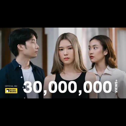 เธอรักเขาตอนเรารักกัน
