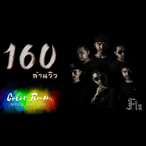 เชิญ