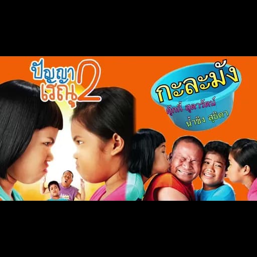 กะละมัง  ,น้ำขิง