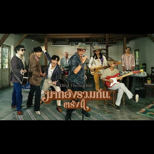 มากองรวมกันตรงนี้