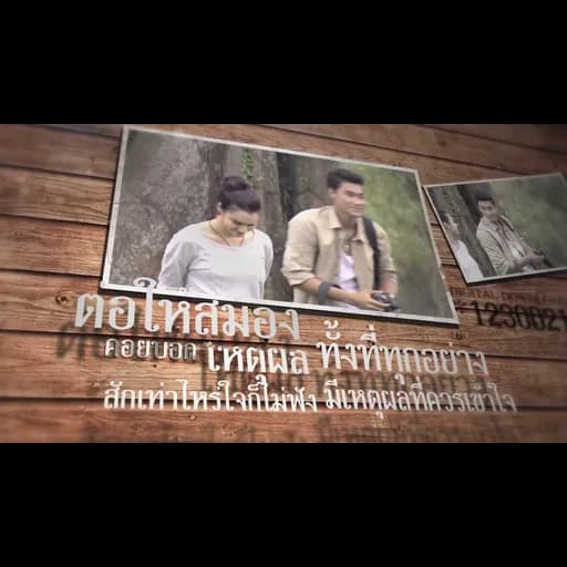 รักไม่ได้ ก็จะรัก