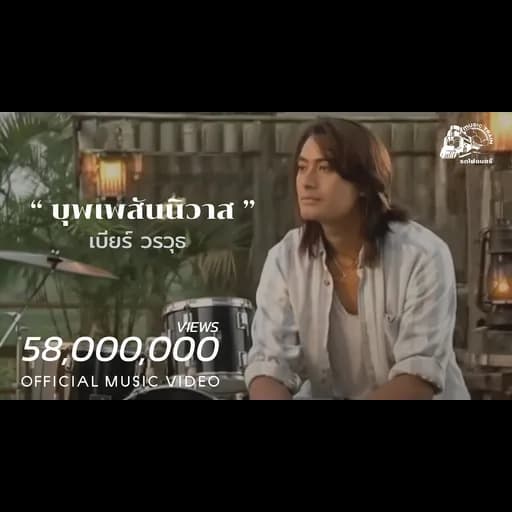 บุพเพสันนิวาส