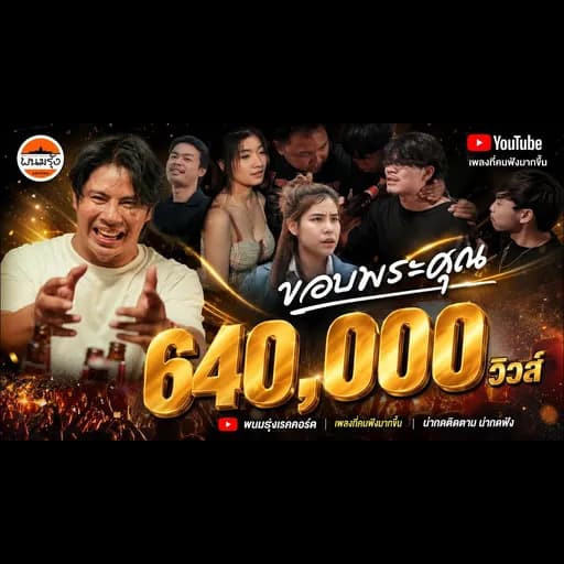 มันสิมีอยู่ผู้หนึ่ง