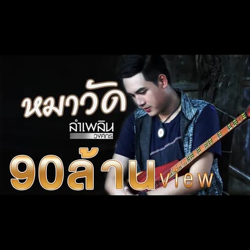 หมาวัด