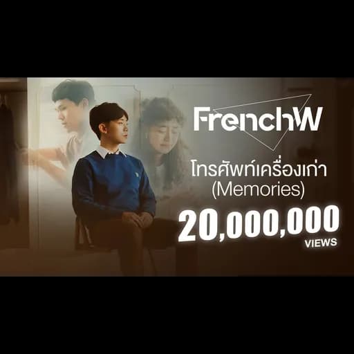 โทรศัพท์เครื่องเก่า (Memories)