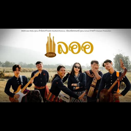 ลออ