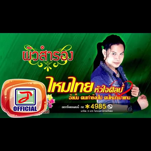 ผัวสำรอง