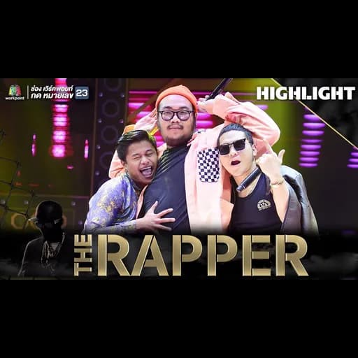 ชู้รัก  X Biggest X Chareef