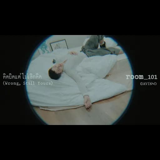 คิดผิดแต่ไม่เลิกคิด (Wrong, Still Yours)
