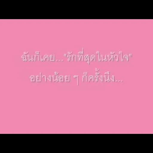 ใจใครใจมัน