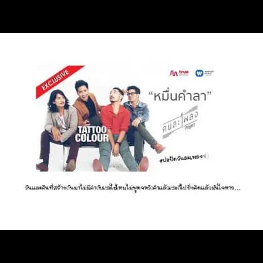 หมื่นคำลา