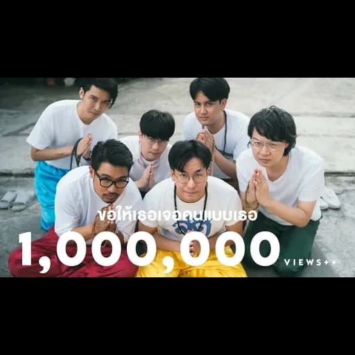 ขอให้เธอเจอคนแบบเธอ  ft. MEAN
