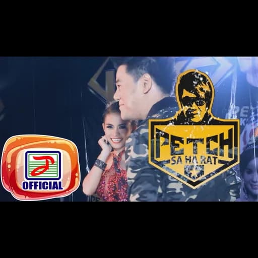 ล้างหอยคอยอ้าย  ft.มดแดง จิราพร