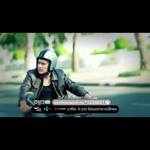 ใจเรายังตรงกันอยู่ไหม