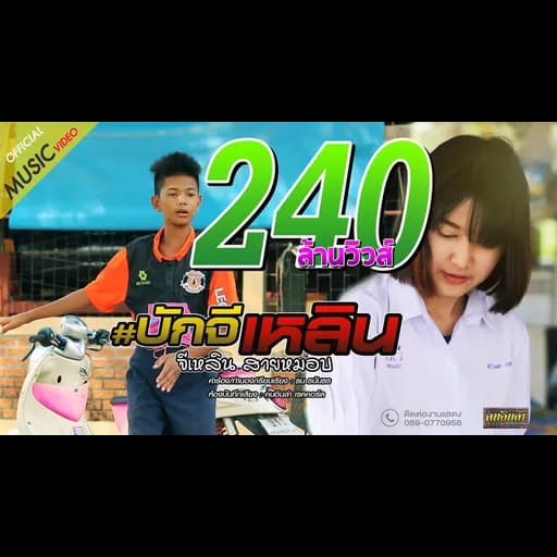 บักจีเหลิน