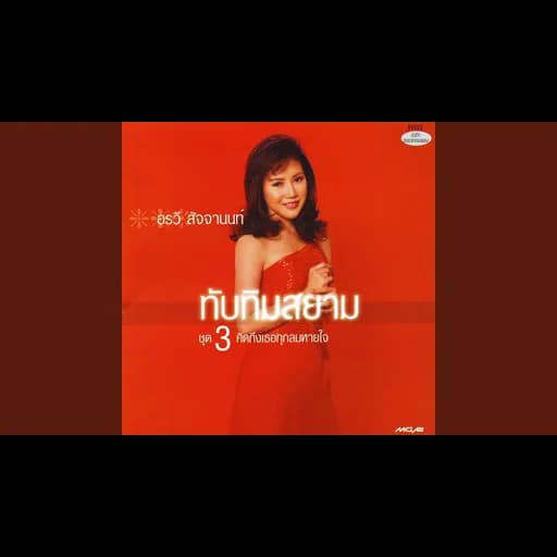 ความรักเจ้าขา