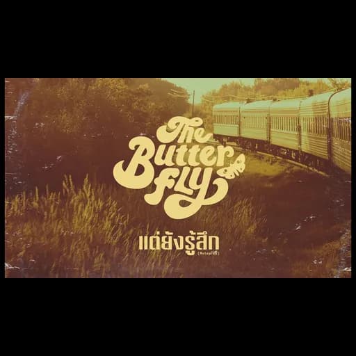 แต่ยังรู้สึก (Autoplay)