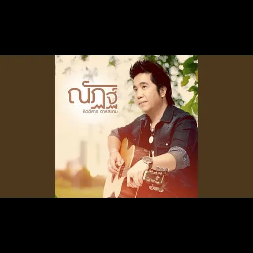 ผู้ชายไม่ได้มีคนเดียวในโลก