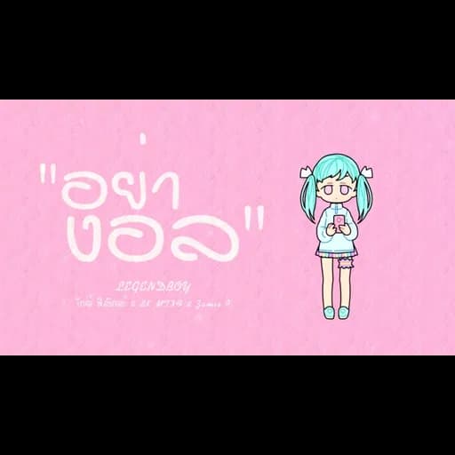 อย่างอล  ft. ไกด์ ฟิสิกส์ & SK MTXF & Zamio P