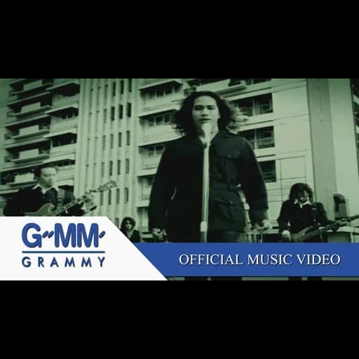 เพลงนี้เกี่ยวกับความรัก