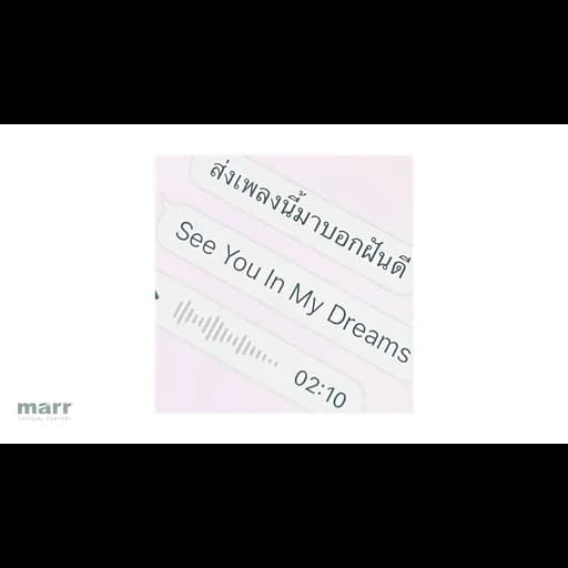 ส่งเพลงนี้มาบอกฝันดี