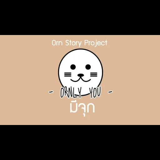 มีจุก