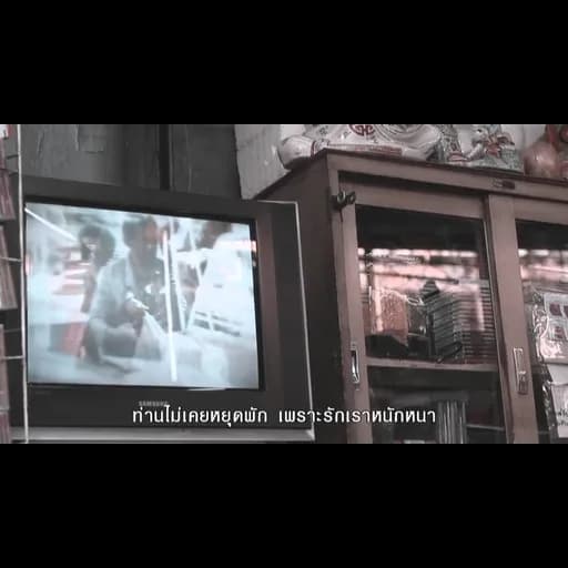 ตามรอยพระราชา