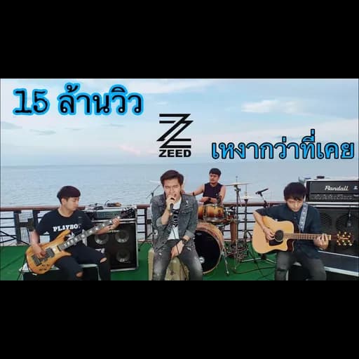 เหงากว่าที่เคย