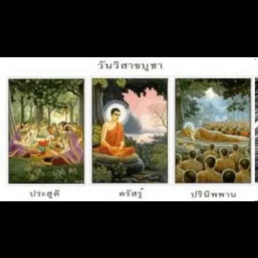 วันวิสาขบูชา