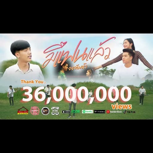 มีแฟนแล้ว