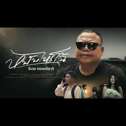 หยับไหรโฉ้
