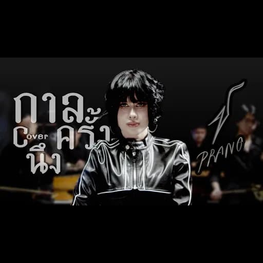 กาลครั้งนึง