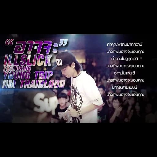 อาจจะ