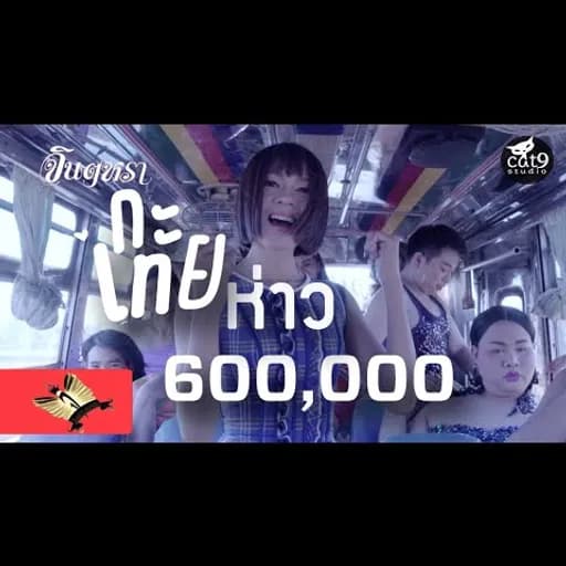 กะเทยห่าว