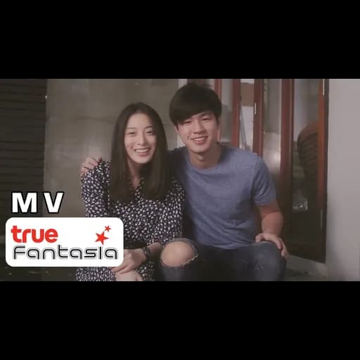 ผมผิด