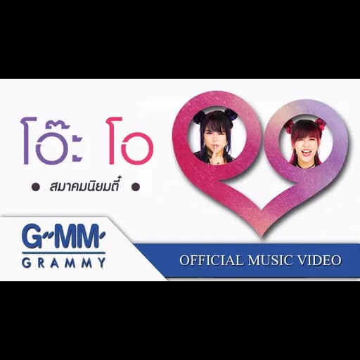 สมาคมนิยมตี๋