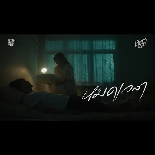 หมดเวลา