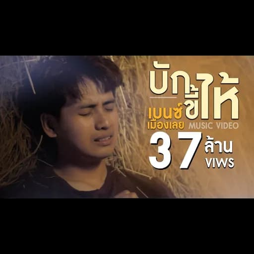 บักขี้ไห้