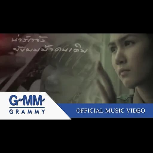 น้ำเต็มแก้ว