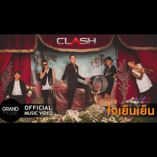 ใจเย็นเย็น