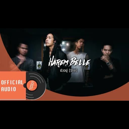 ยังอยู่ (Still)