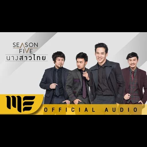 นางสาวไทย