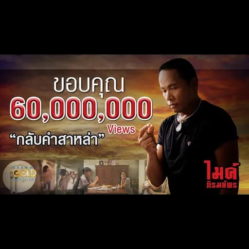 กลับคำสาหล่า